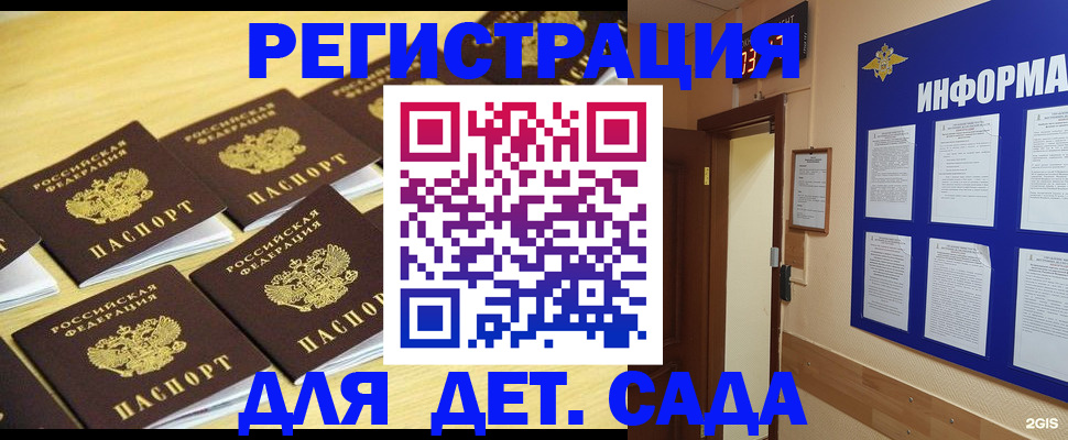 прописка ребенка в Туапсе