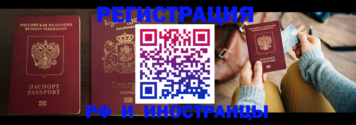 прописка для работы в Туапсе
