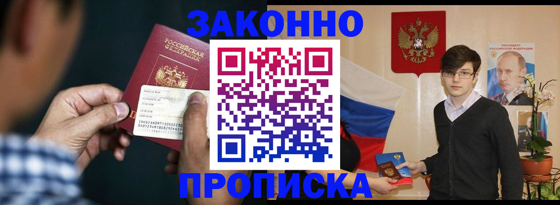 прописка 2025 в Туапсе