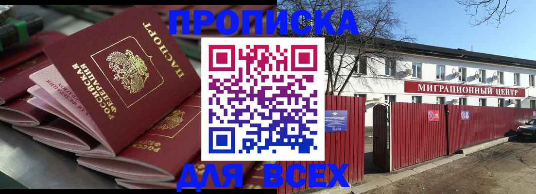 временная регистрация для всех в Туапсе