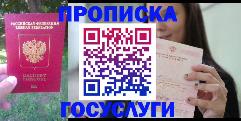 прописка паспорт в Туапсе